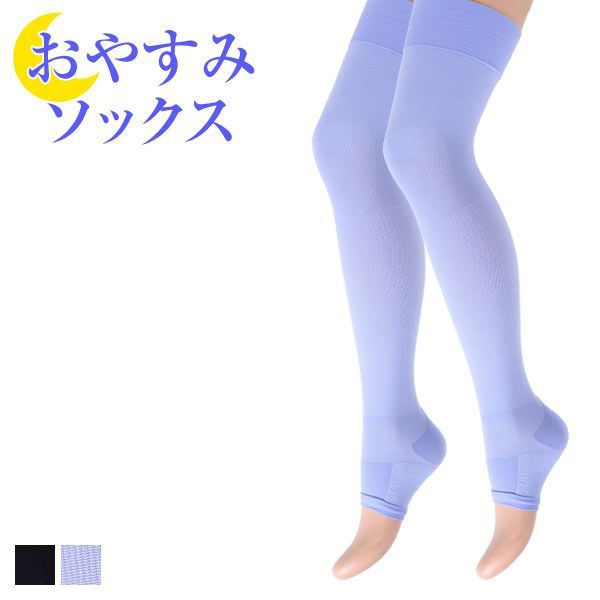 着圧おやすみソックス 一日の疲れも睡眠中にすっきり 不思議なソックスです。