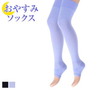 着圧おやすみソックス 一日の疲れも睡眠中にすっきり 不思議なソックスです。