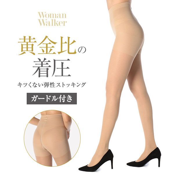 黄金比の着圧 WomanWalker ガードル付き キツくない弾性ストッキング 140デニール