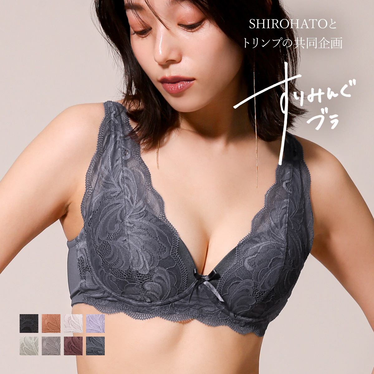 ブラジャー ノンワイヤー 脇高 プランジノンワイヤーブラジャー すりみんぐブラ SHIROHATOとトリンプの共同企画 背中すっきり 単品(BGY-ブルーグレー-B70)