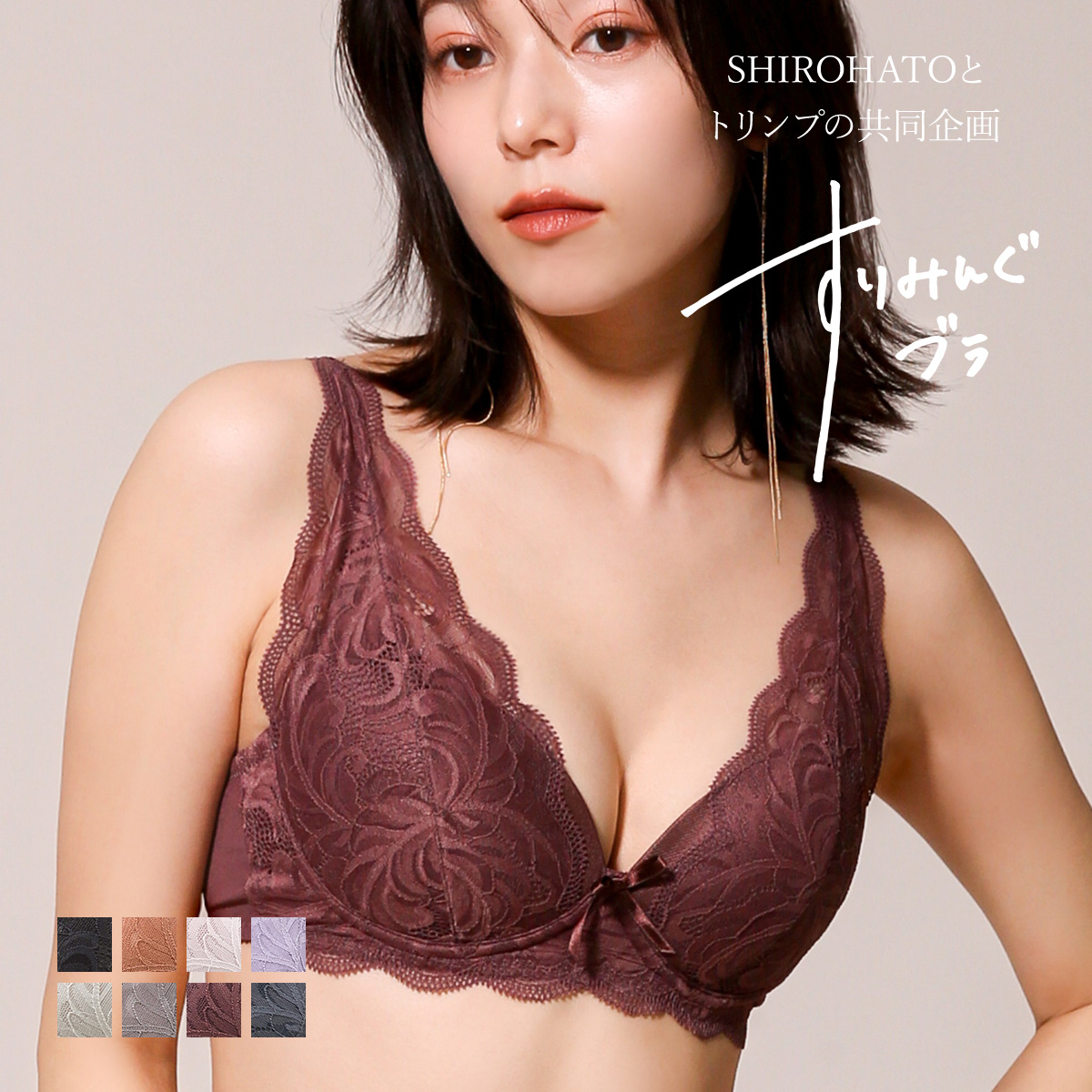 ブラジャー ノンワイヤー 脇高 プランジノンワイヤーブラジャー すりみんぐブラ SHIROHATOとトリンプの共同企画 背中すっきり 単品(CAC-カカオ-B70)