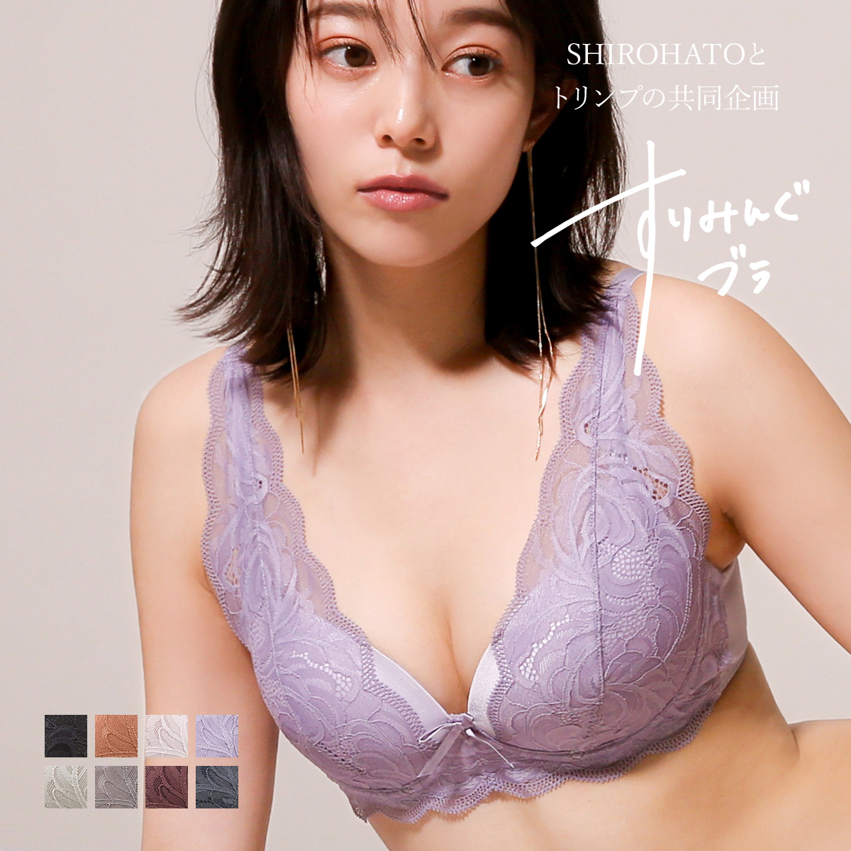 ブラジャー ノンワイヤー 脇高 プランジノンワイヤーブラジャー すりみんぐブラ SHIROHATOとトリンプの共同企画 背中すっきり 単品(LC-ライラック-B70)