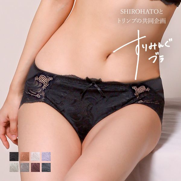 ショーツ スタンダード コンフォートショーツ 単品 すりみんぐブラ ペア M-LL SHIROHATOとトリンプの共同企画