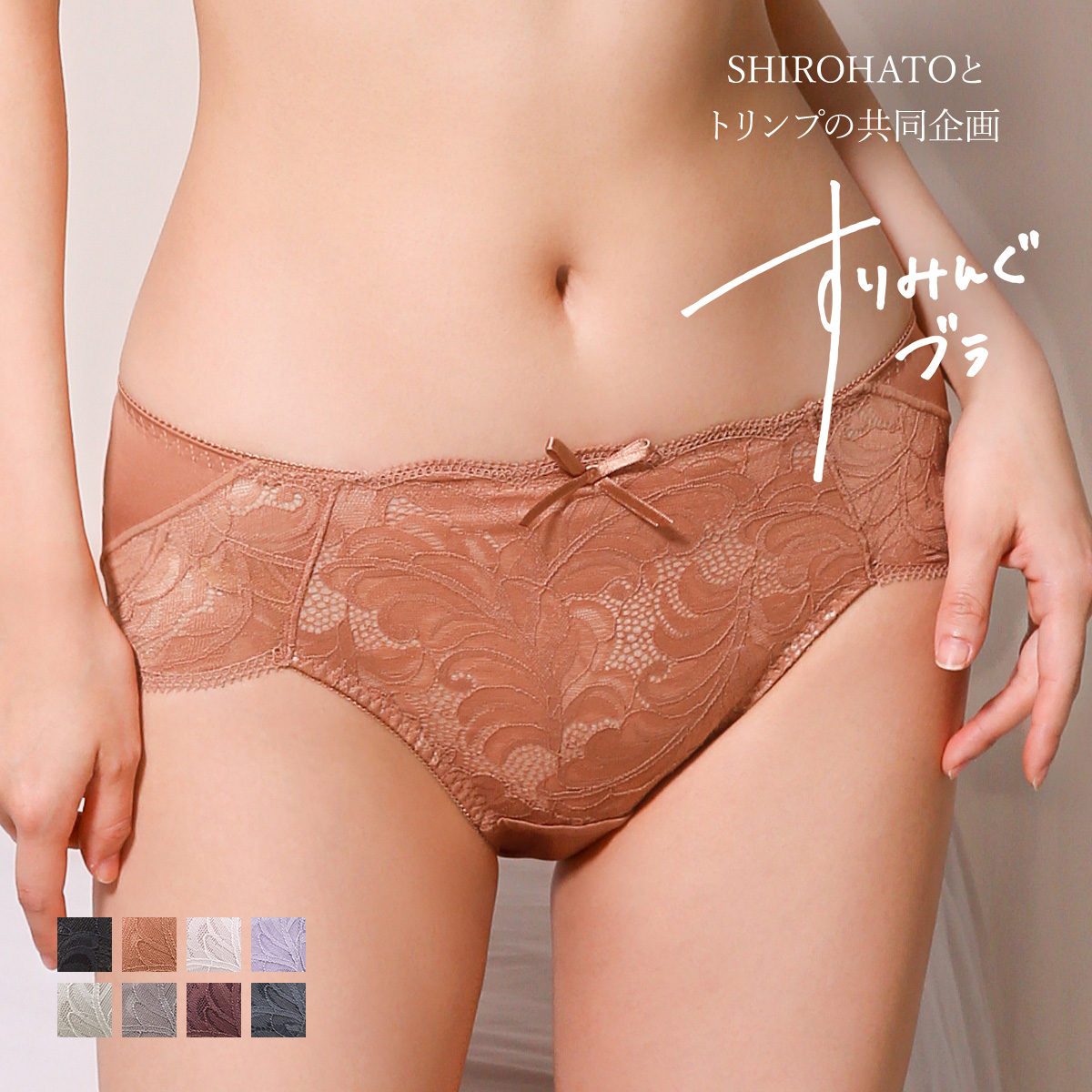 ショーツ スタンダード コンフォートショーツ 単品 すりみんぐブラ ペア M-LL SHIROHATOとトリンプの共同企画(TER-テラコッタ-M)