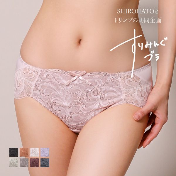 ショーツ スタンダード コンフォートショーツ 単品 すりみんぐブラ ペア M-LL SHIROHATOとトリンプの共同企画