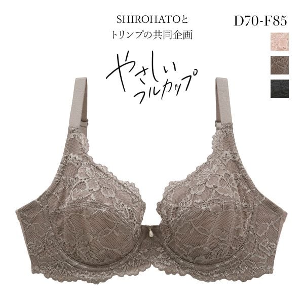 ブラジャー フルカップ 脇高 やさしいフルカップブラジャー SHIROHATOとトリンプの共同企画 単品