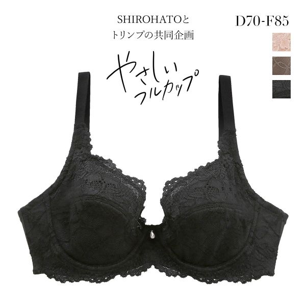 ブラジャー フルカップ 脇高 やさしいフルカップブラジャー SHIROHATOとトリンプの共同企画 単品