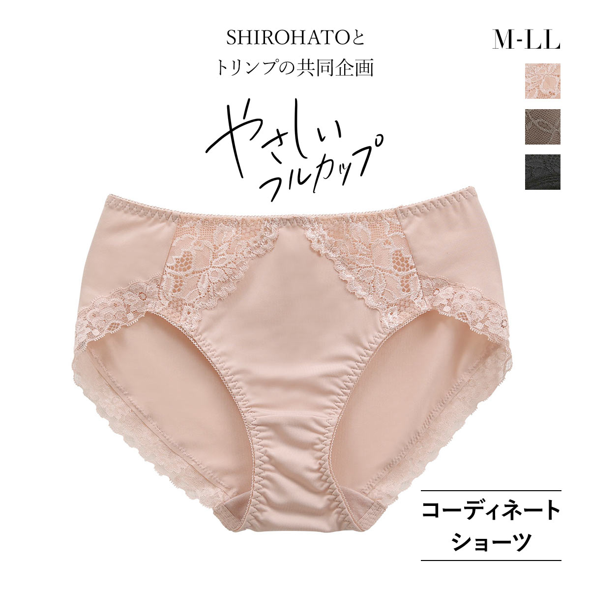 ショーツ スタンダード コンフォートショーツ 単品 やさしいフルカップブラジャー ペア M-LL SHIROHATOとトリンプの共同企画(SMP-スモーキーピンク-M)