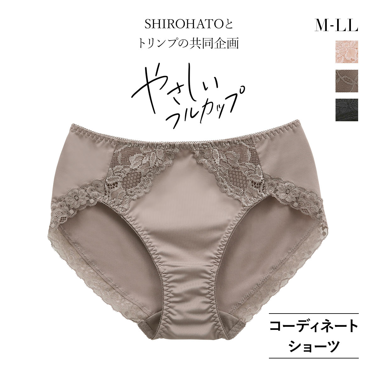 ショーツ スタンダード コンフォートショーツ 単品 やさしいフルカップブラジャー ペア M-LL SHIROHATOとトリンプの共同企画(GG-グレージュ-M)
