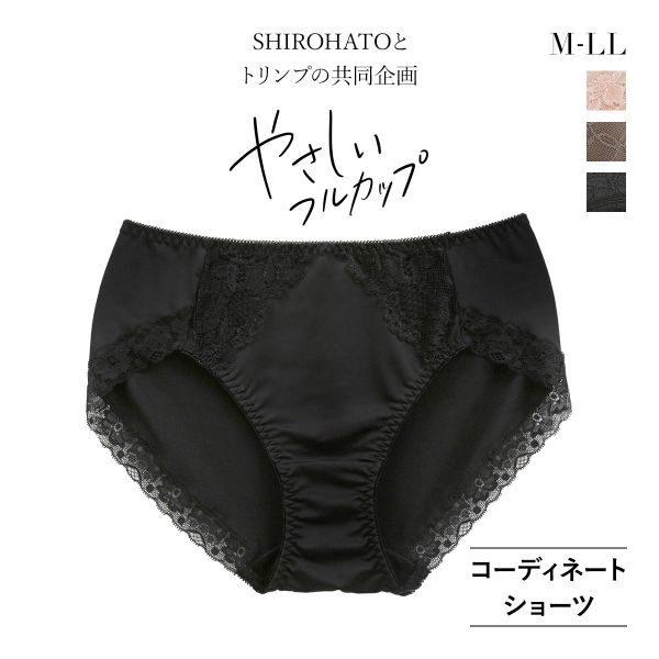 ショーツ スタンダード コンフォートショーツ 単品 やさしいフルカップブラジャー ペア M-LL SHIROHATOとトリンプの共同企画