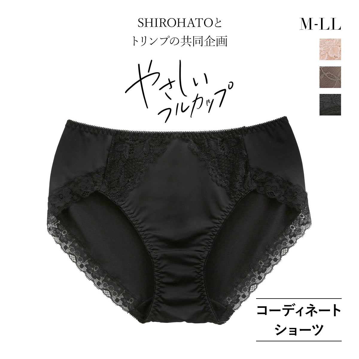 ショーツ スタンダード コンフォートショーツ 単品 やさしいフルカップブラジャー ペア M-LL SHIROHATOとトリンプの共同企画(BK-ブラック-M)