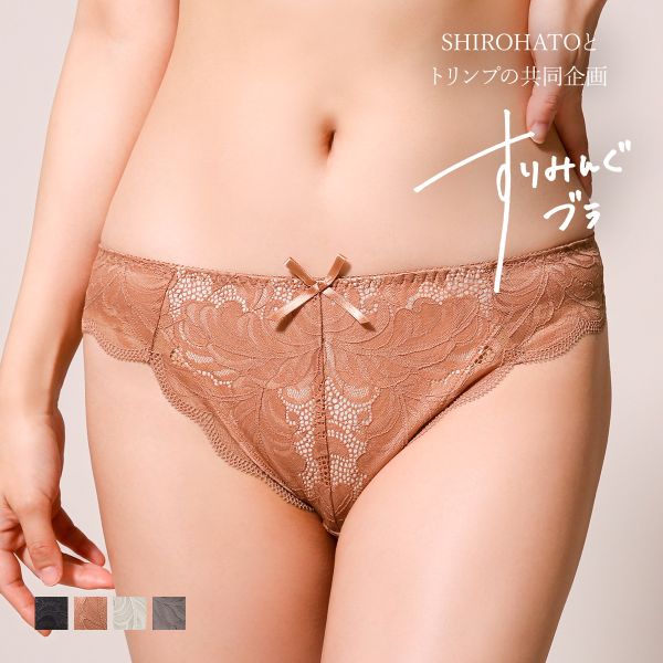 Tショーツ Tバック 単品 すりみんぐブラ ペア M-LL SHIROHATOとトリンプの共同企画