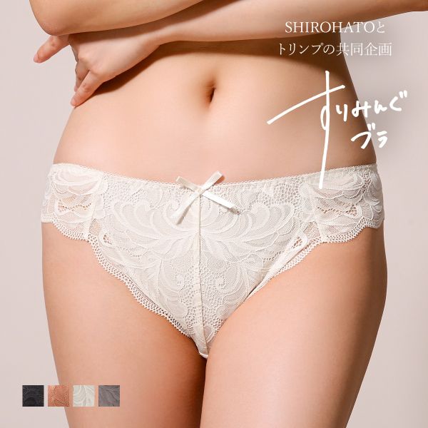 Tショーツ Tバック 単品 すりみんぐブラ ペア M-LL SHIROHATOとトリンプの共同企画