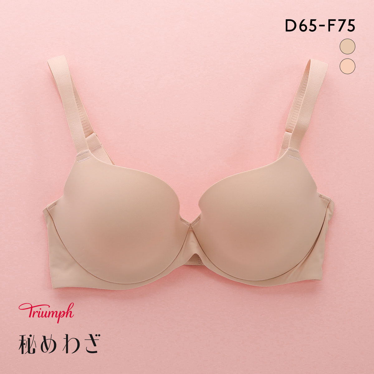 トリンプ TR605 秘めわざ ブラジャー ソフトワイヤー DEF Triumph(BE-ベージュ-D65)