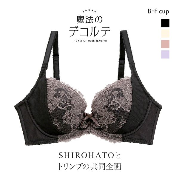 ブラジャー 魔法のデコルテ ブラジャー サイドスリム SHIROHATOとトリンプの共同企画 背中すっきり 脇高 単品