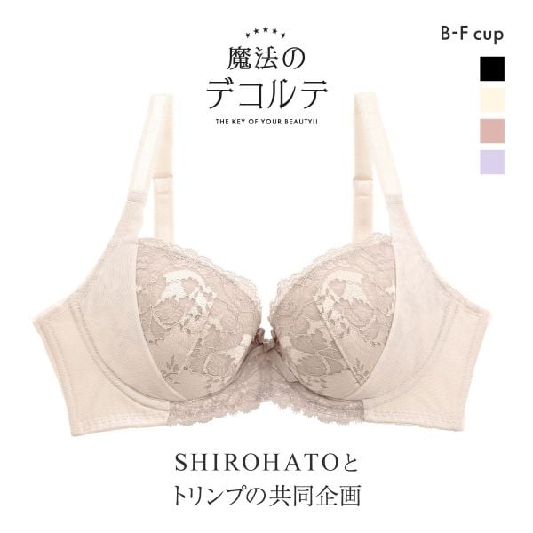 ブラジャー 魔法のデコルテ ブラジャー サイドスリム SHIROHATOとトリンプの共同企画 背中すっきり 脇高 単品