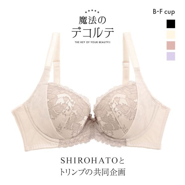 ブラジャー 魔法のデコルテ ブラジャー サイドスリム SHIROHATOとトリンプの共同企画 背中すっきり 脇高 単品