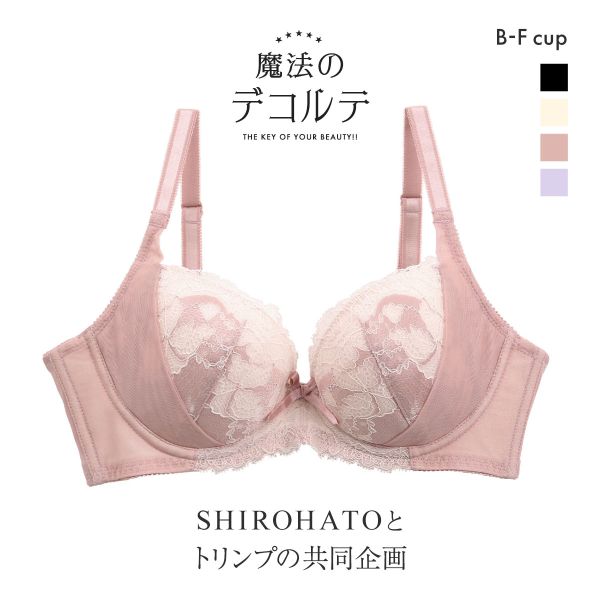 ブラジャー 魔法のデコルテ ブラジャー サイドスリム SHIROHATOとトリンプの共同企画 背中すっきり 脇高 単品
