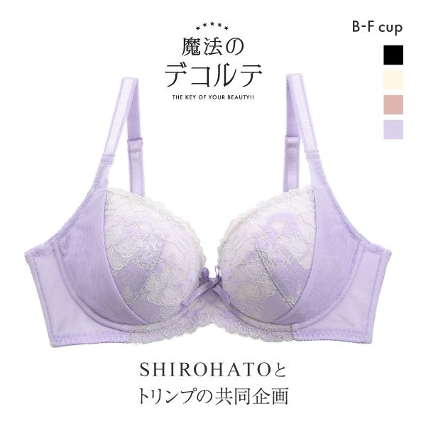 ブラジャー 魔法のデコルテ ブラジャー サイドスリム SHIROHATOとトリンプの共同企画 背中すっきり 脇高 単品