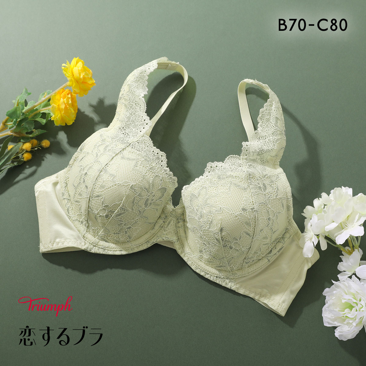 トリンプ TR612 恋するブラ ブラジャー BC Triumph(GR-グリーン-B70)