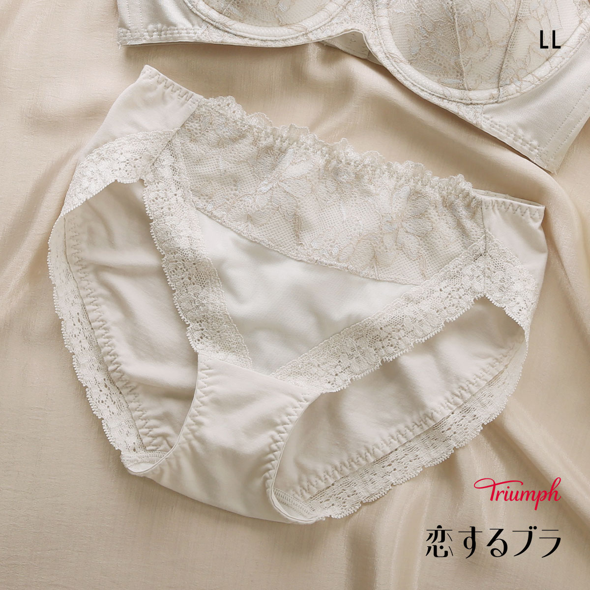 トリンプ TR612 恋するブラ レギュラーショーツ スタンダード LL 大きいサイズ WH Triumph