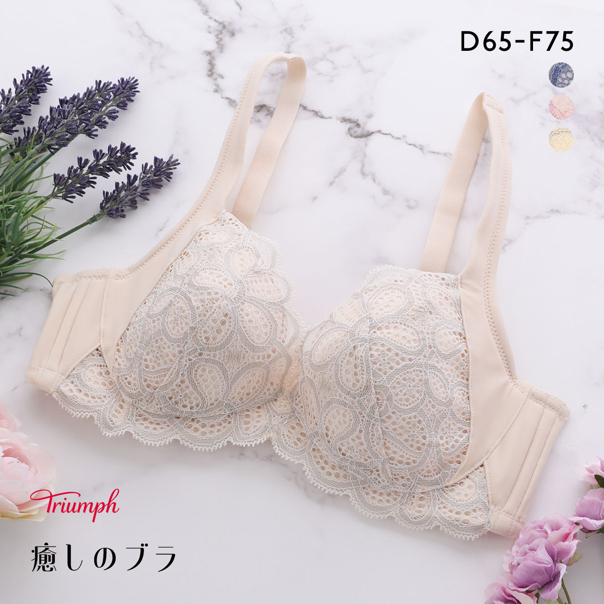 トリンプ Triumph TR621 癒しのブラ ブラジャー DEF 大きいサイズ 単品(VL-バニラ-D65)