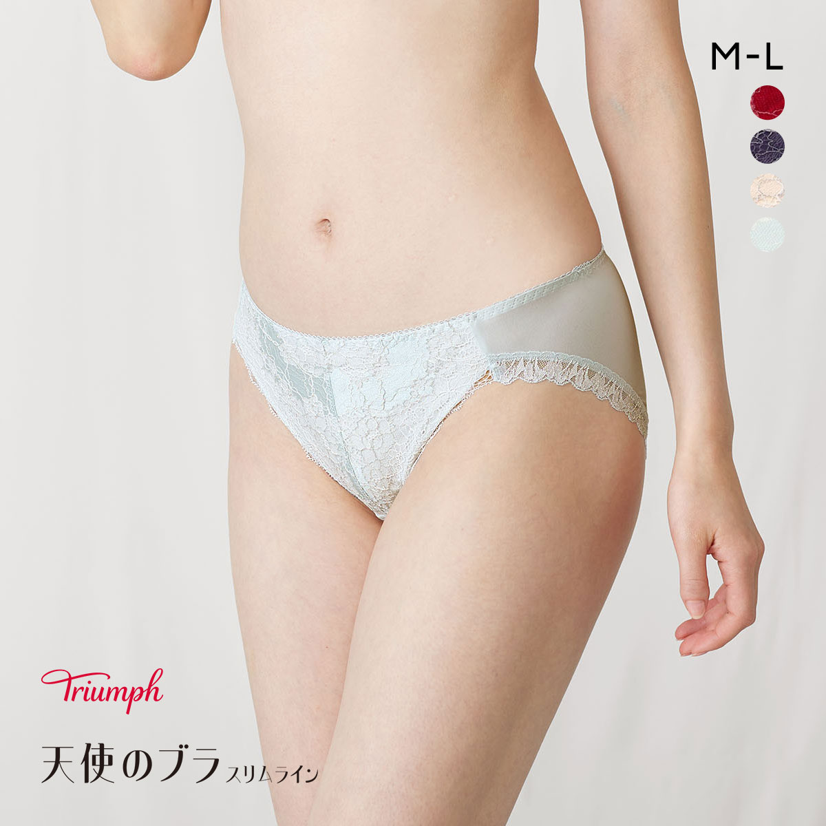 トリンプ TR614 天使のブラ スリムライン ショーツ スタンダード レギュラーショーツ ML Triumph(LBU-薄ブルー-M)