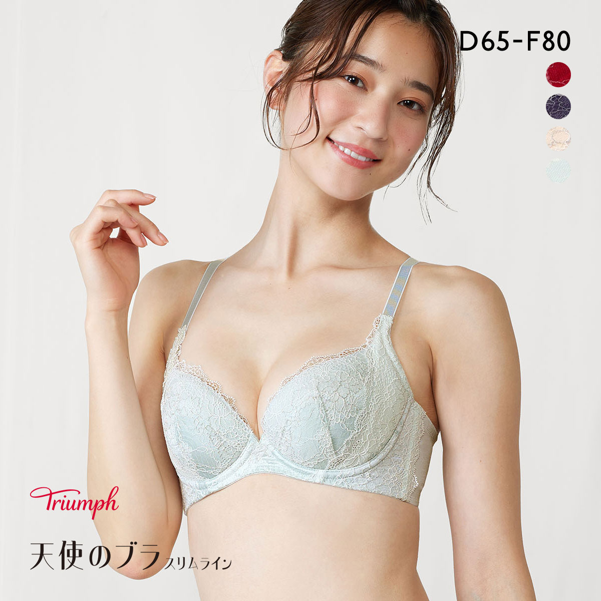 トリンプ TR614 天使のブラ スリムライン ブラジャー DEF Triumph(LBU-薄ブルー-D65)