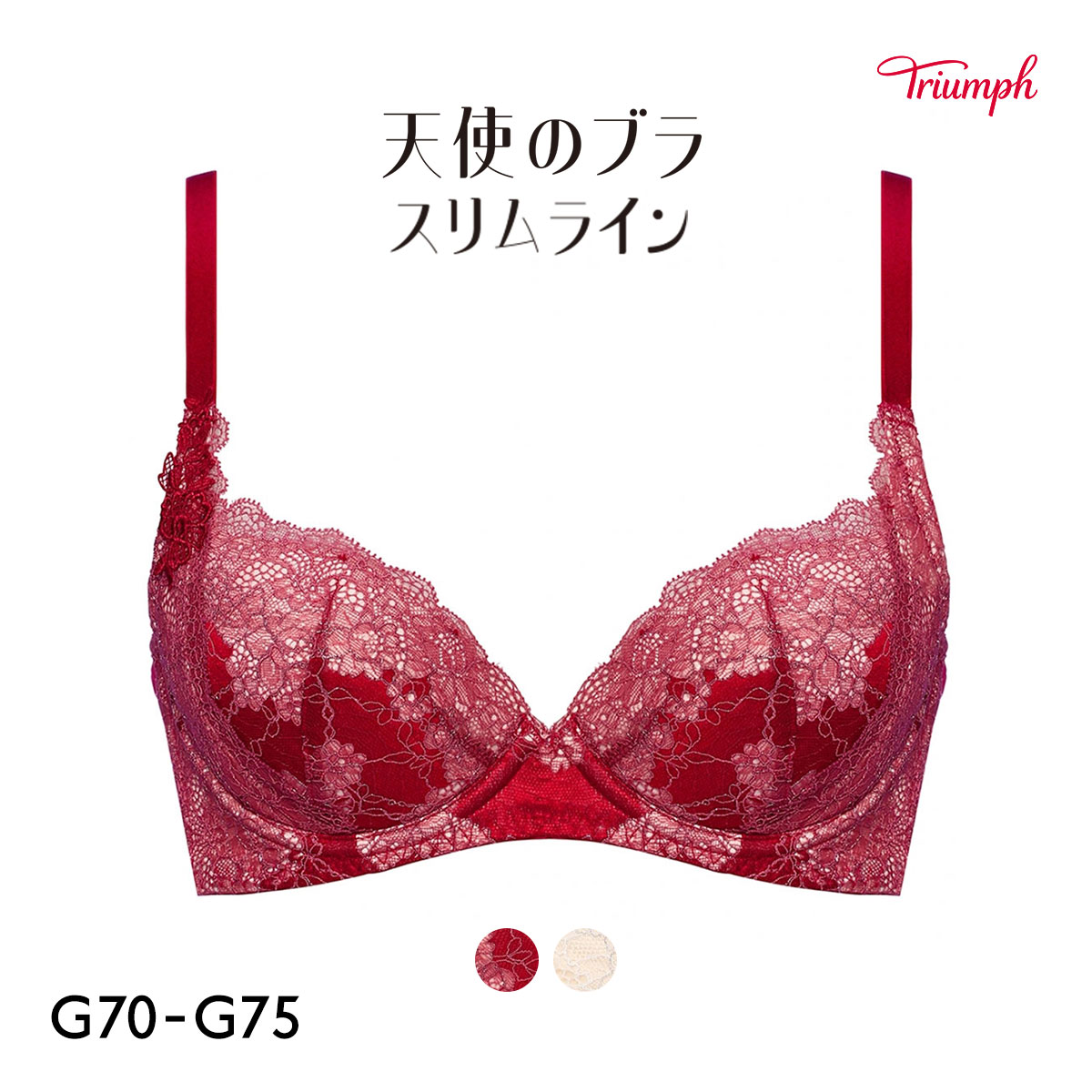 トリンプ TR614 天使のブラ スリムライン ブラジャー G Triumph(RE-レッド-G70)