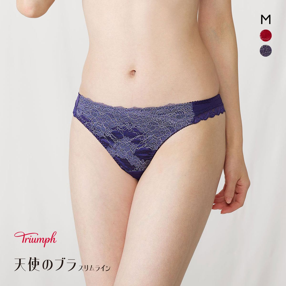 トリンプ TR614 天使のブラ スリムライン ショーツ Tバック ストリング M Triumph(DBU-濃ブルー-M)