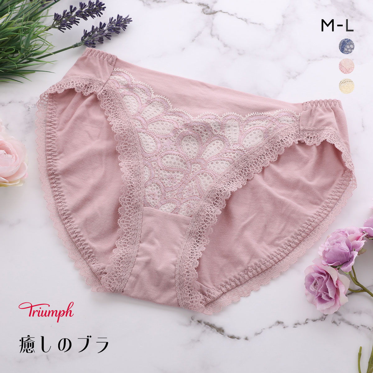 トリンプ Triumph TR621 癒しのブラ ショーツ スタンダード レギュラーショーツ ノーマル ML 単品(MP-モーヴピンク-M)