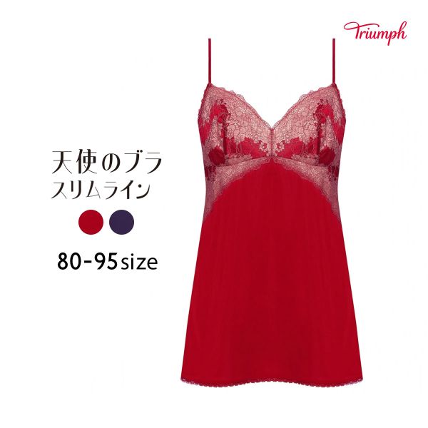 トリンプ TR614 天使のブラ スリムライン キャミソール インナー ランジェリー Triumph
