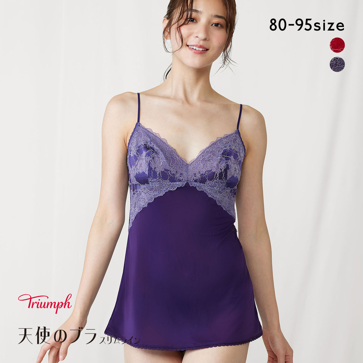 トリンプ TR614 天使のブラ スリムライン キャミソール インナー ランジェリー Triumph(DBU-濃ブルー-80)