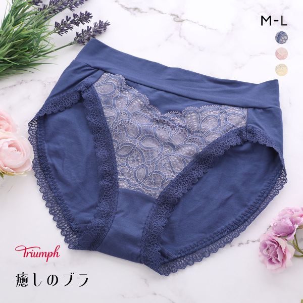 トリンプ Triumph TR621 癒しのブラ ショーツ 深め ハイウエスト はきこみ深めショーツ ML 単品