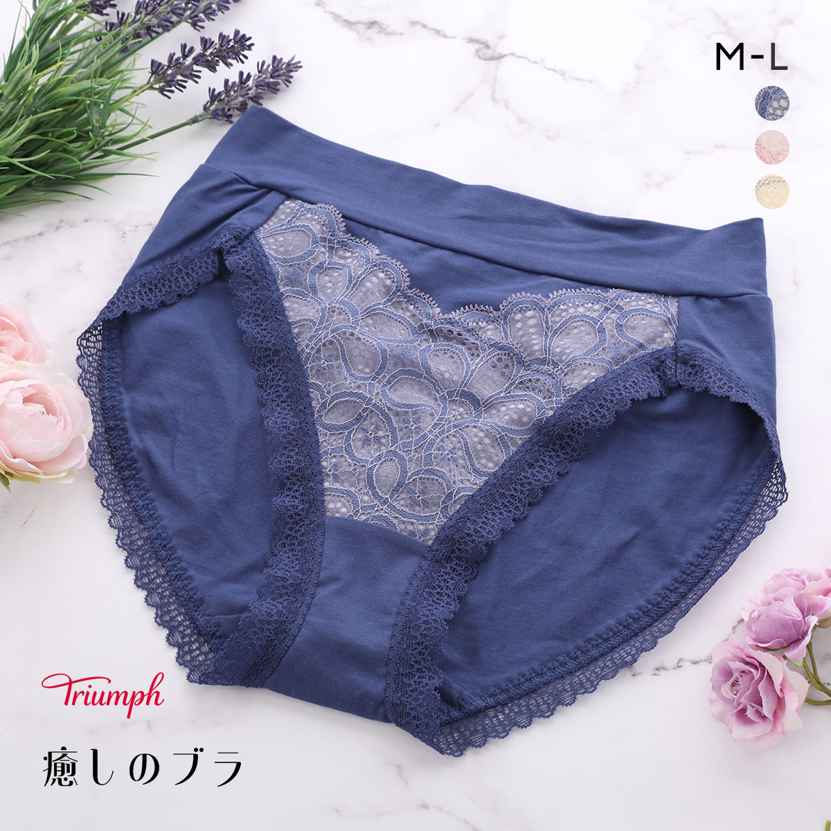 トリンプ Triumph TR621 癒しのブラ ショーツ 深め ハイウエスト はきこみ深めショーツ ML 単品(DBU-濃ブルー-M)