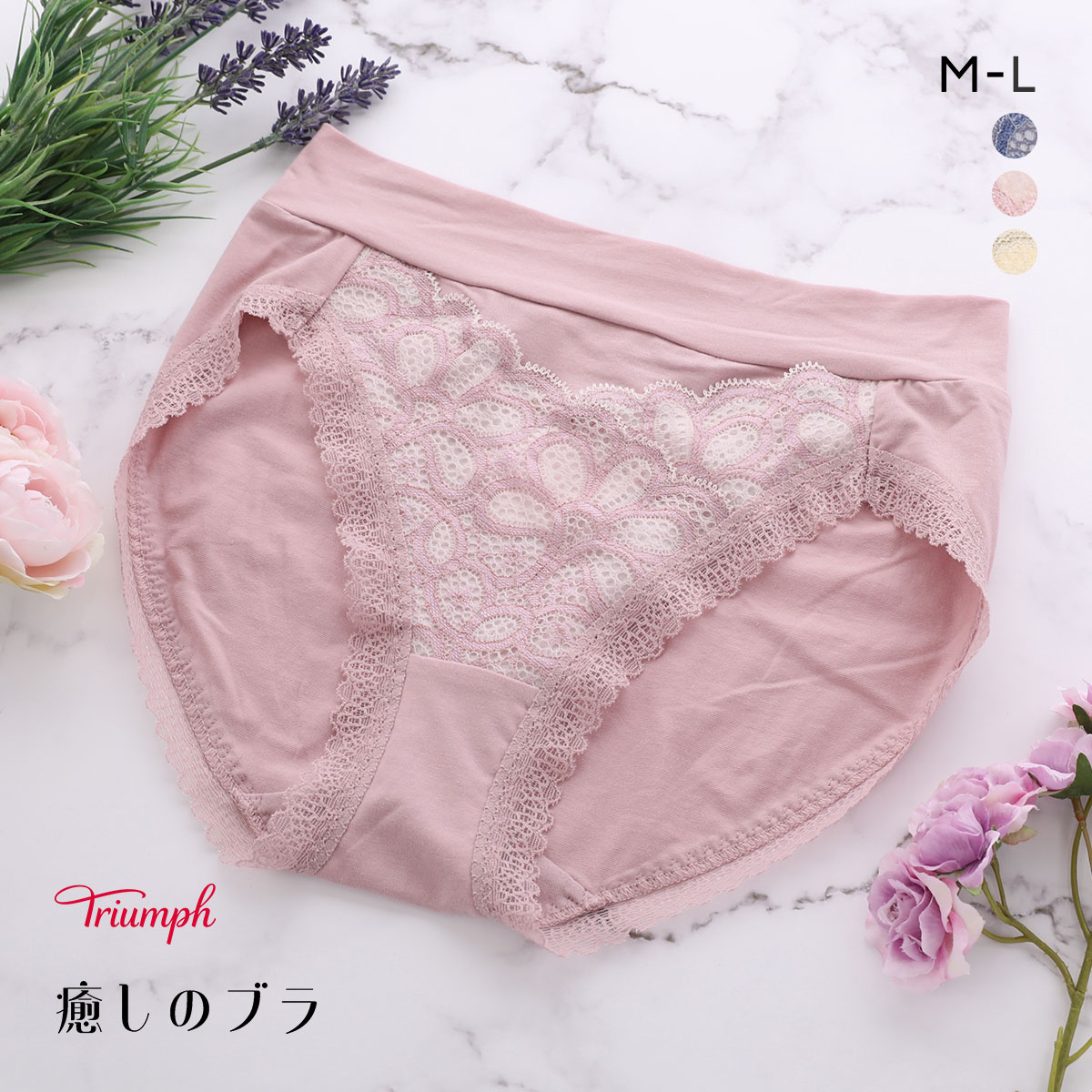 トリンプ Triumph TR621 癒しのブラ ショーツ 深め ハイウエスト はきこみ深めショーツ ML 単品(MP-モーヴピンク-M)