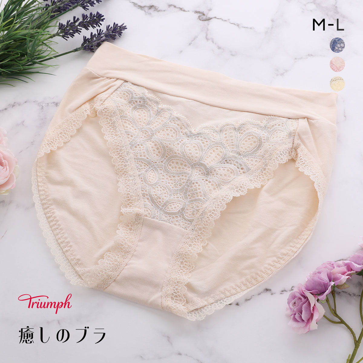 トリンプ Triumph TR621 癒しのブラ ショーツ 深め ハイウエスト はきこみ深めショーツ ML 単品(VL-バニラ-M)