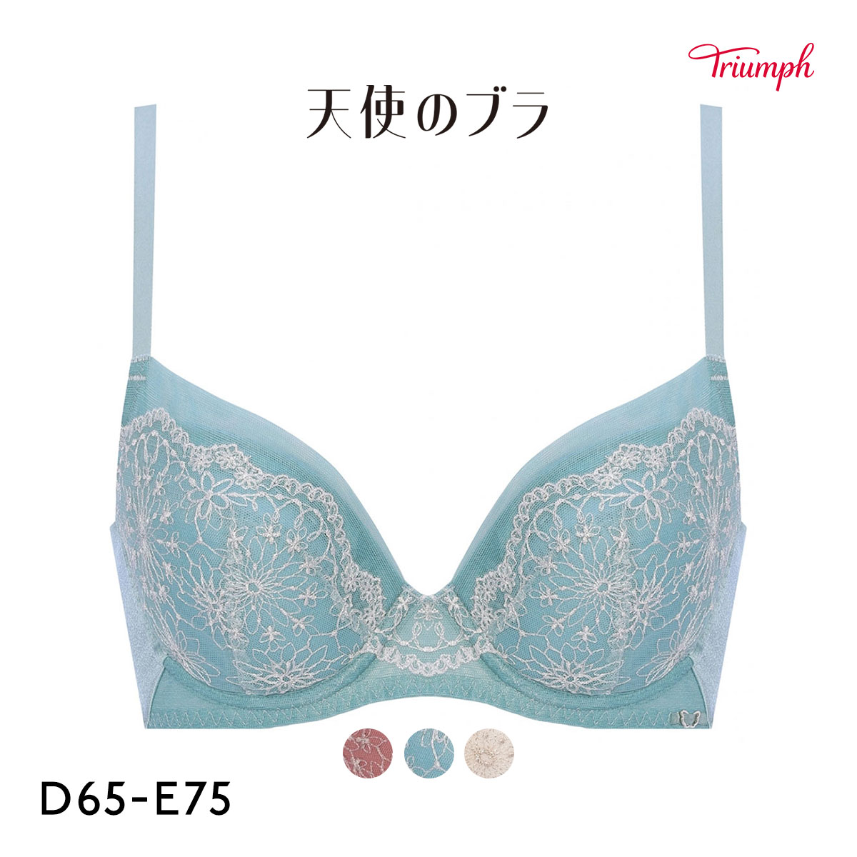 トリンプ TR619 天使のブラ スペシャルエディション ブラジャー DE コンフォートワイヤー Triumph(BG-ブルーグリーン-D65)