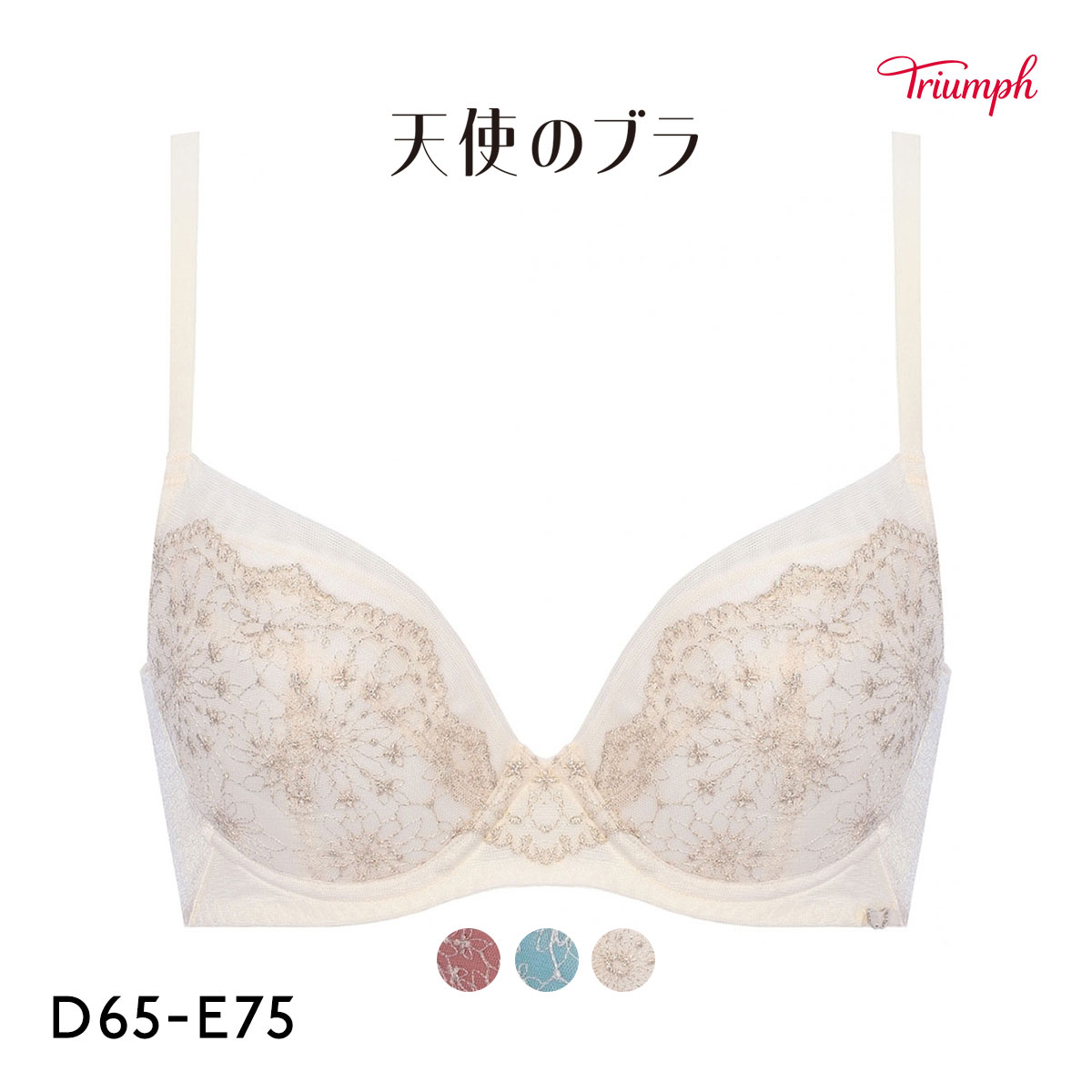 トリンプ TR619 天使のブラ スペシャルエディション ブラジャー DE コンフォートワイヤー Triumph(ECR-エクリュ-D65)