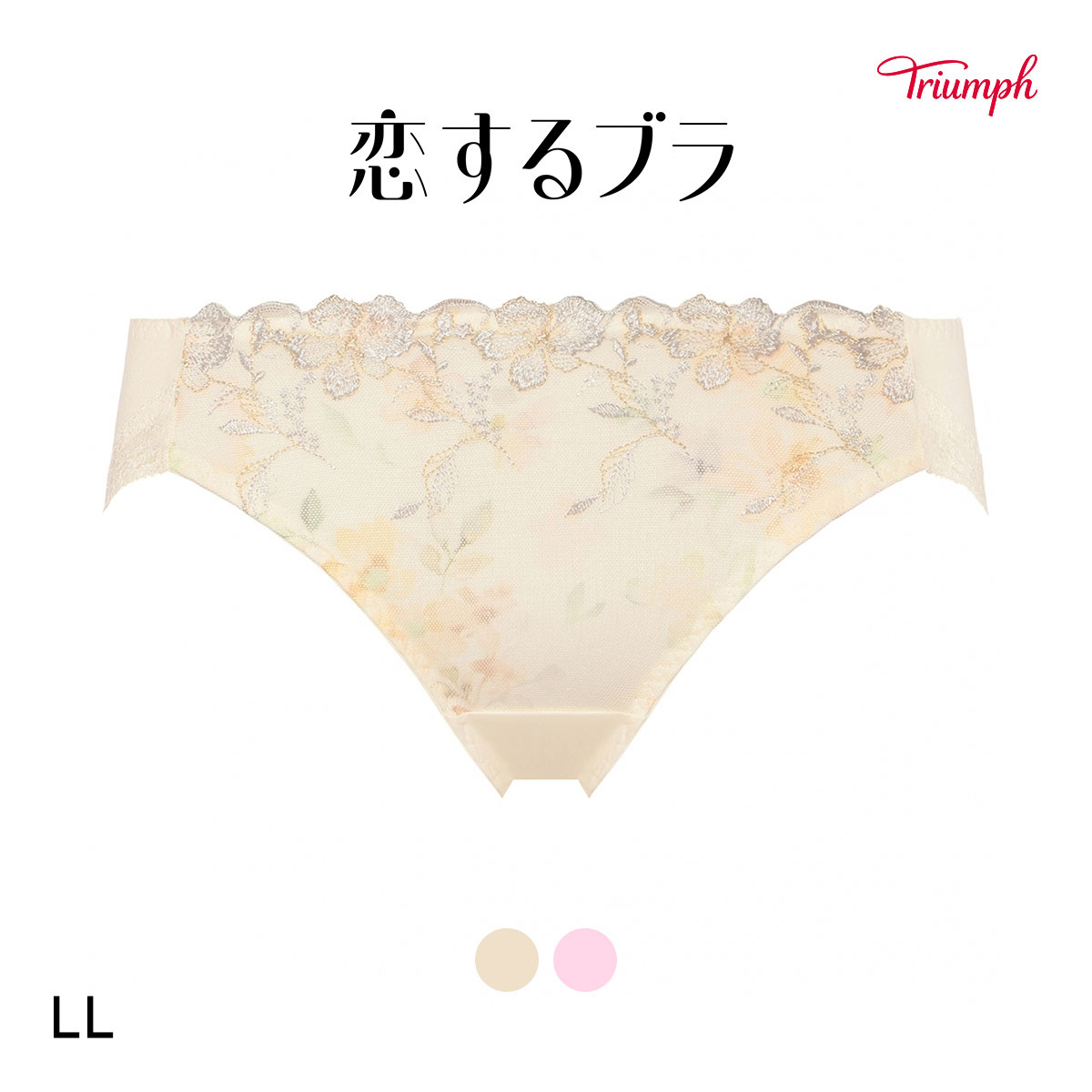 トリンプ TR623 恋するブラ ショーツ スタンダード レギュラー ノーマル LL Triumph(ECR-エクリュ-LL)