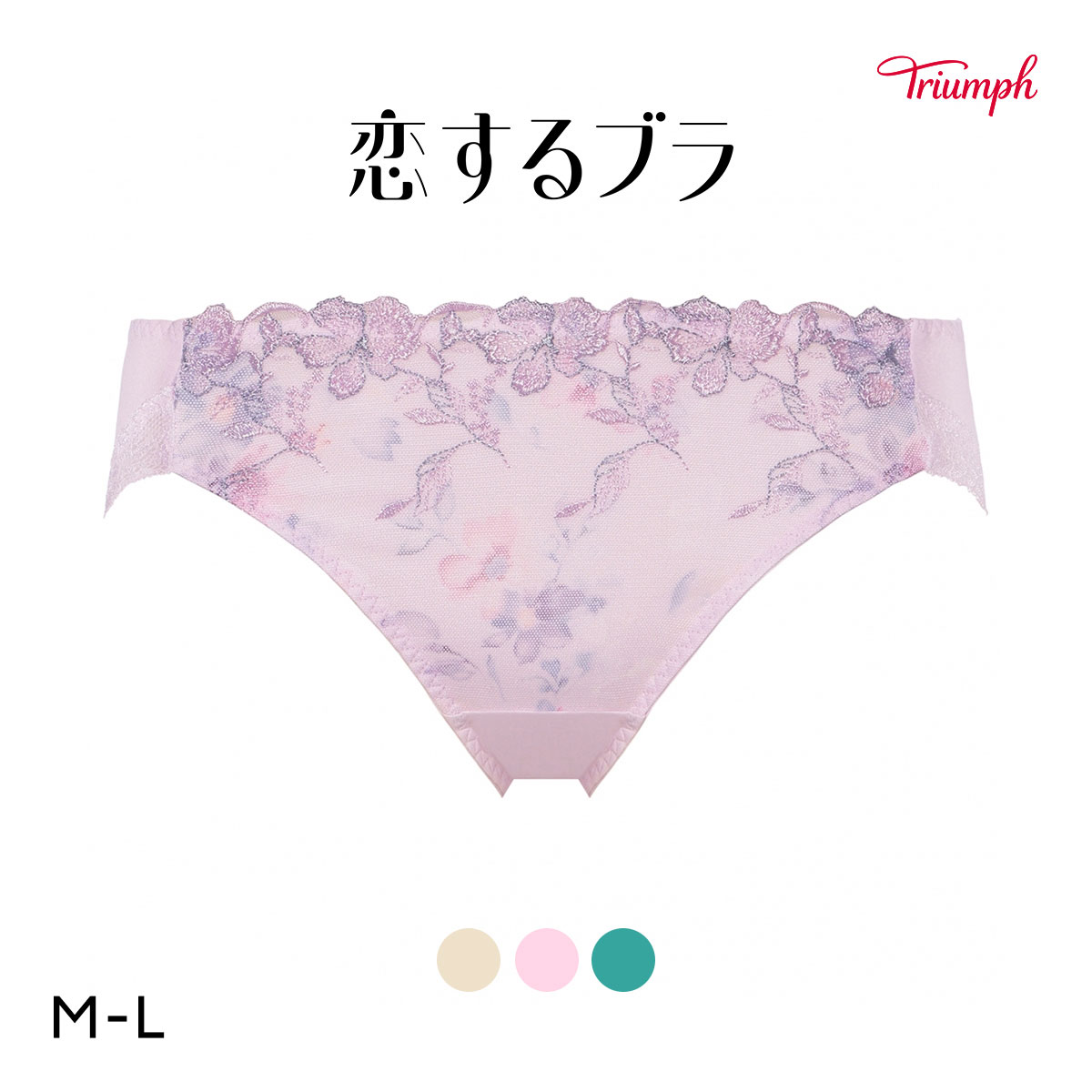 トリンプ TR623 恋するブラ ショーツ スタンダード レギュラー ノーマル ML Triumph(LV-ラベンダー-M)