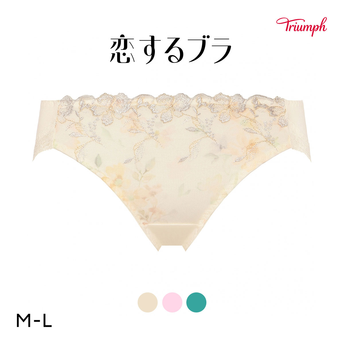 トリンプ TR623 恋するブラ ショーツ スタンダード レギュラー ノーマル ML Triumph