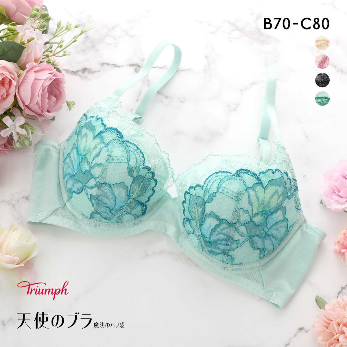 トリンプ TR626 天使のブラ 魔法のハリ感 ブラジャー BC Triumph(GR-グリーン-B70)