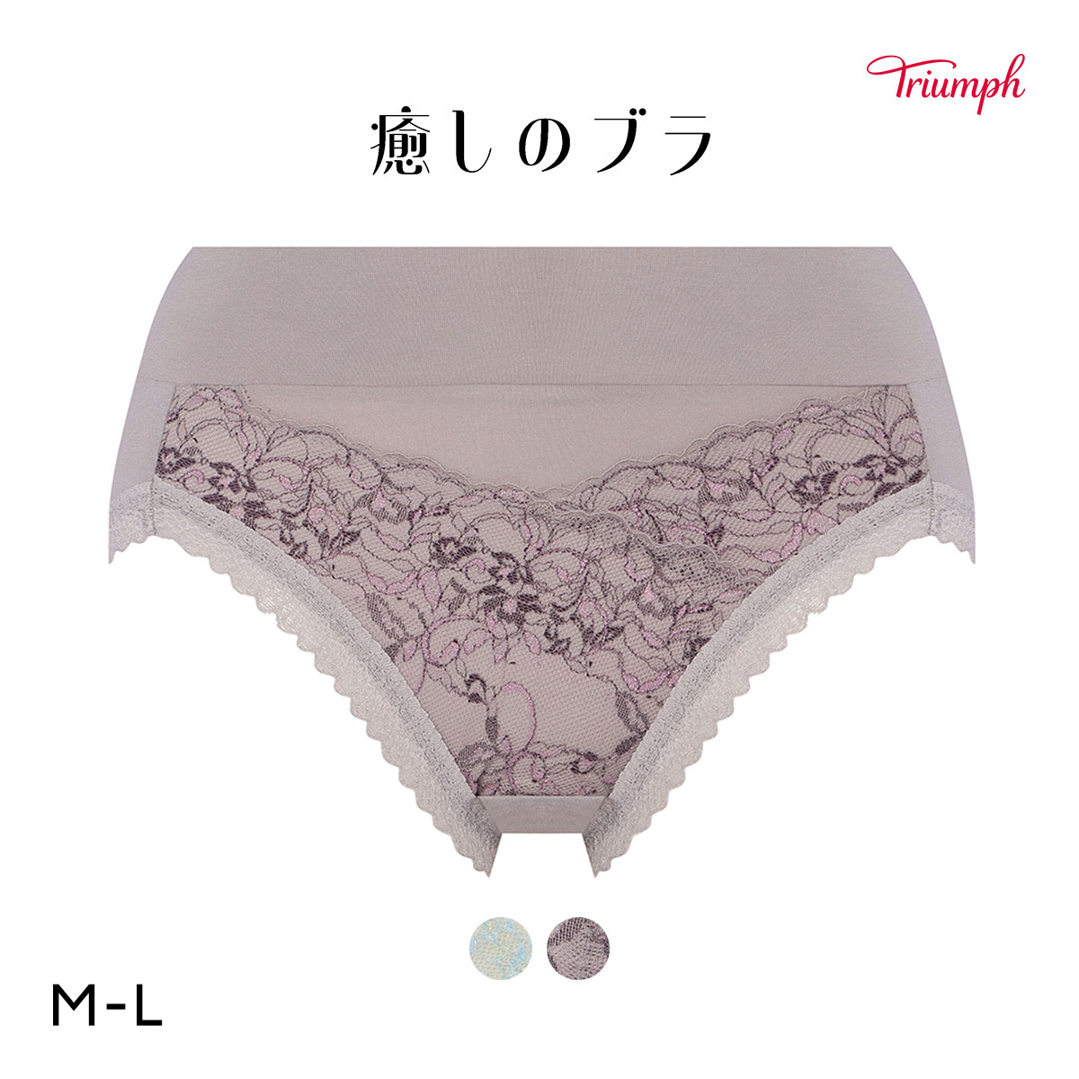 トリンプ TR631 癒しのブラ ショーツ 深め ハイウエスト はきこみ深めショーツ ML Triumph ブルー グレー(GY-グレー-M)