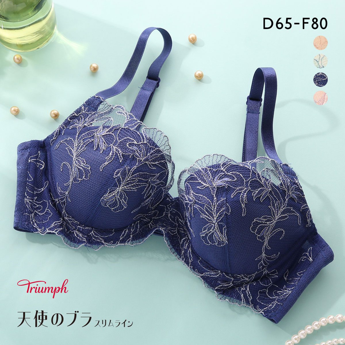 トリンプ TR634 天使のブラ スリムライン 極上ライト ブラジャー DEF 大きいサイズ Triumph(DE-デニム-D65)