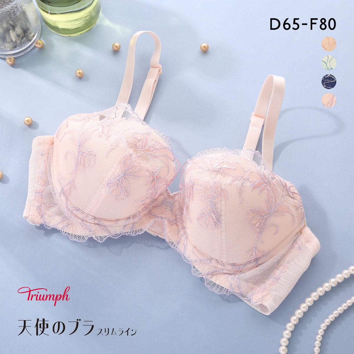 トリンプ TR634 天使のブラ スリムライン 極上ライト ブラジャー DEF 大きいサイズ Triumph(PI-ピンク-D65)