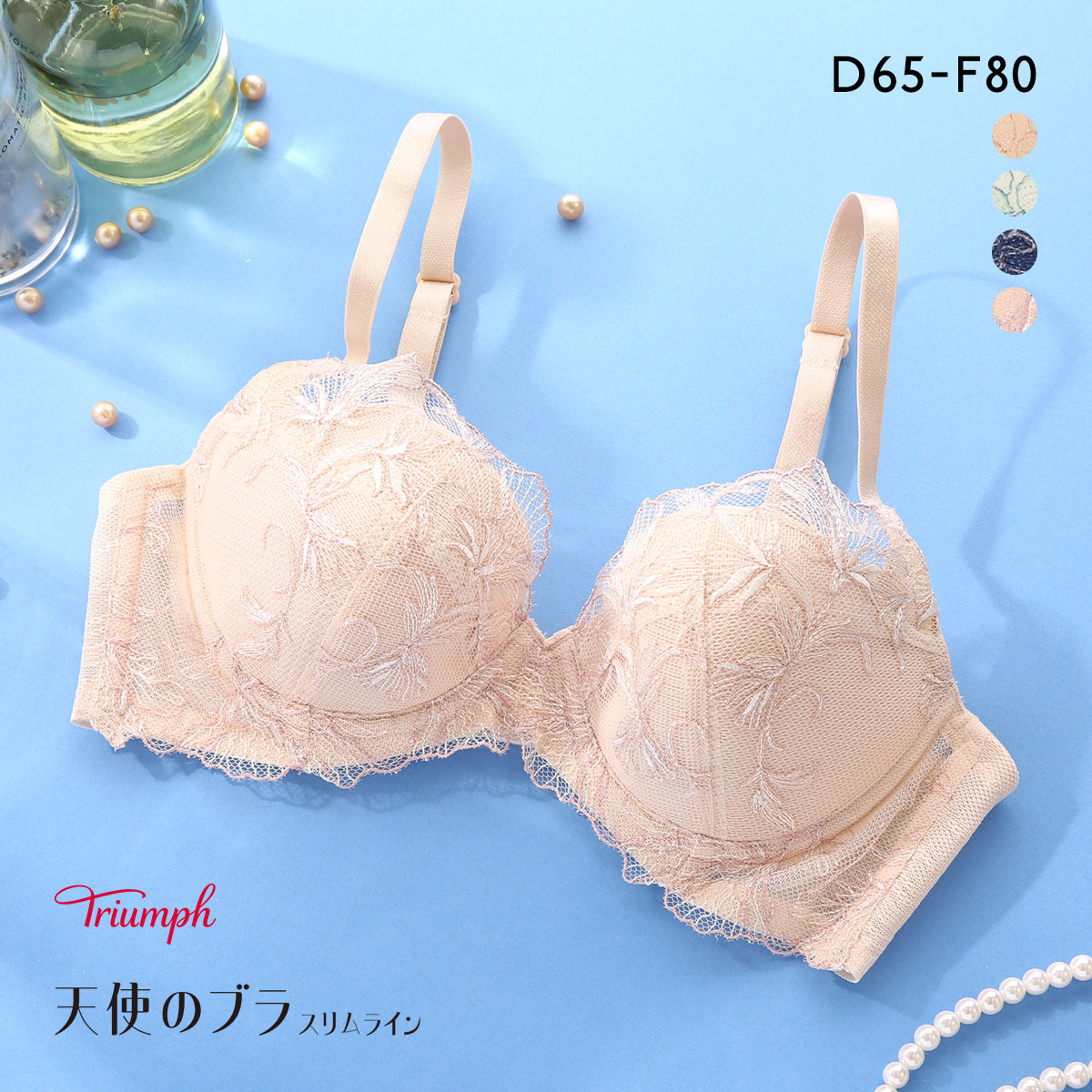 トリンプ TR634 天使のブラ スリムライン 極上ライト ブラジャー DEF 大きいサイズ Triumph