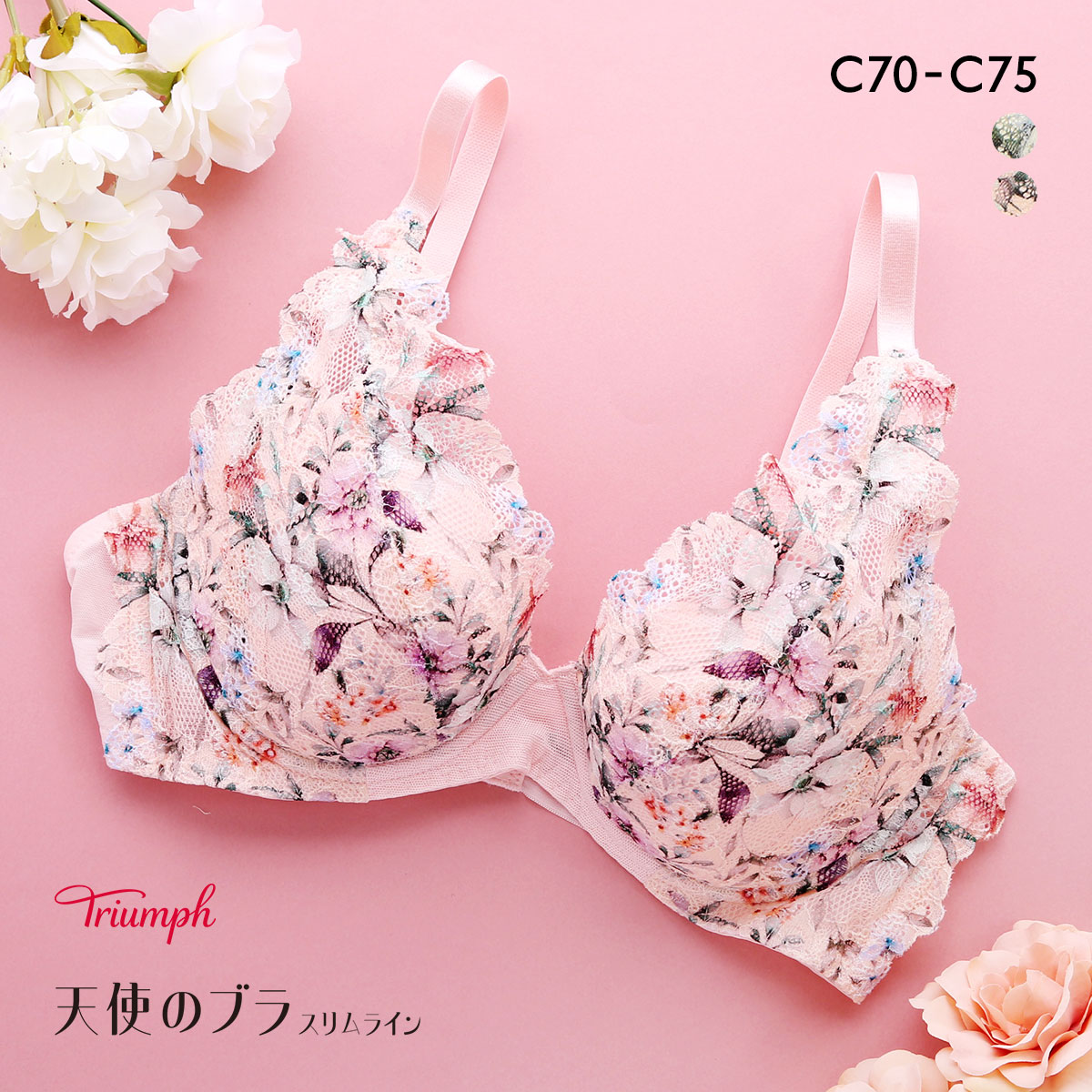 トリンプ TR632 天使のブラ スリムライン レーシィプリント ブラジャー C Triumph(PI-ピンク-C70)