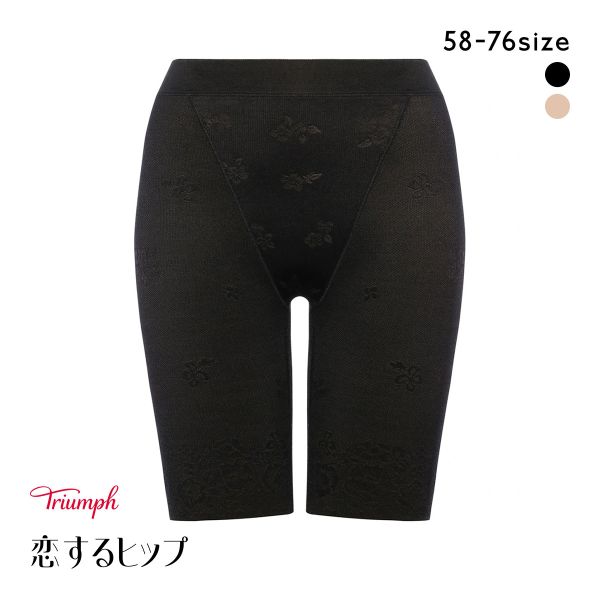 トリンプ 恋するヒップ TR609 ロングガードル 補正下着 ぽっこりお腹 ヒップアップ メッシュ素材 通気性 快適 58-76cm Triumph(BK-ブラック-58)