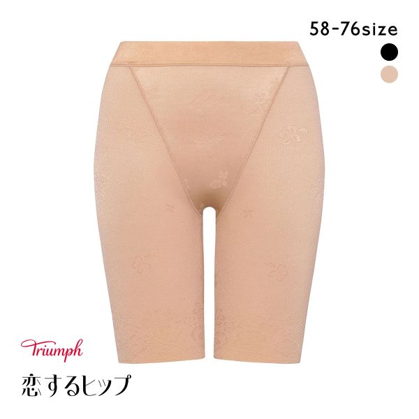 トリンプ 恋するヒップ TR609 ロングガードル 補正下着 ぽっこりお腹 ヒップアップ メッシュ素材 通気性 快適 58-76cm Triumph